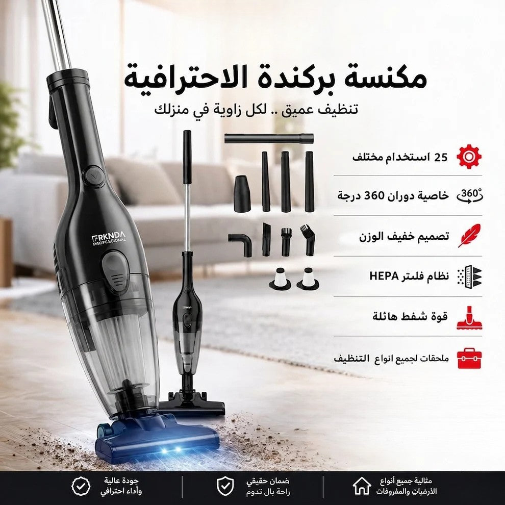 مكنسة بركندة الاحترافية – قوة شفط عالية | فلتر HEPA | استخدامات متعددة