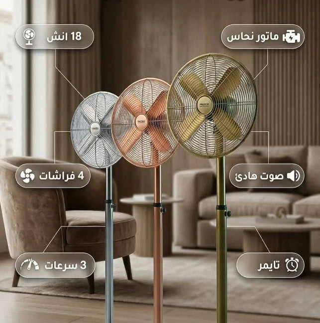 مروحة ستاند كروم 18 إنش – 4 شفرات معدنية | ماتور نحاس | 3 سرعات | تايمر