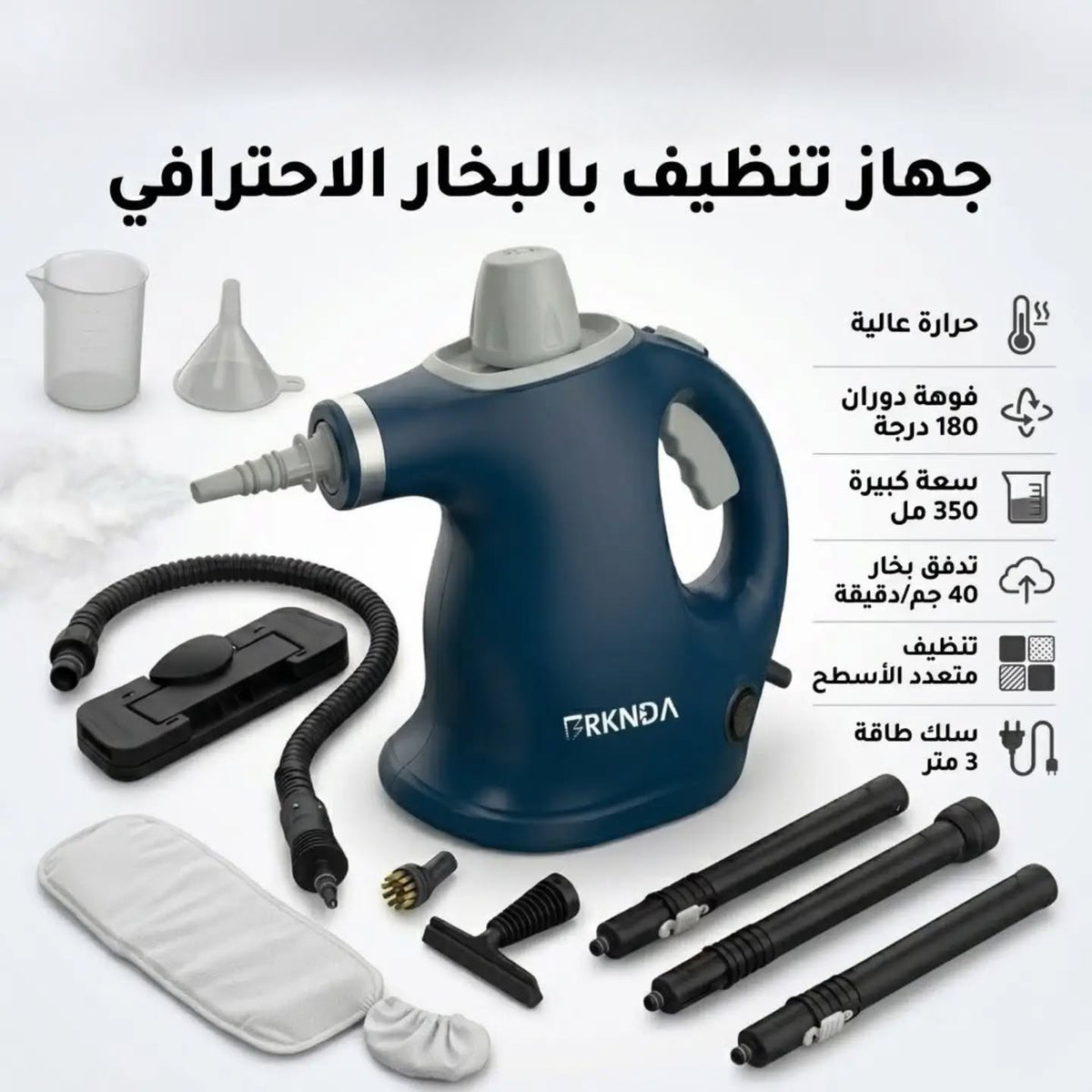 جهاز تنظيف بالبخار الاحترافي BRKNDA – 1000 واط