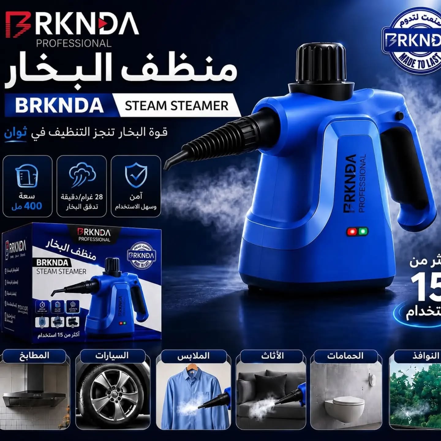 جهاز تنظيف بالبخار من بركندة بي ناشونال