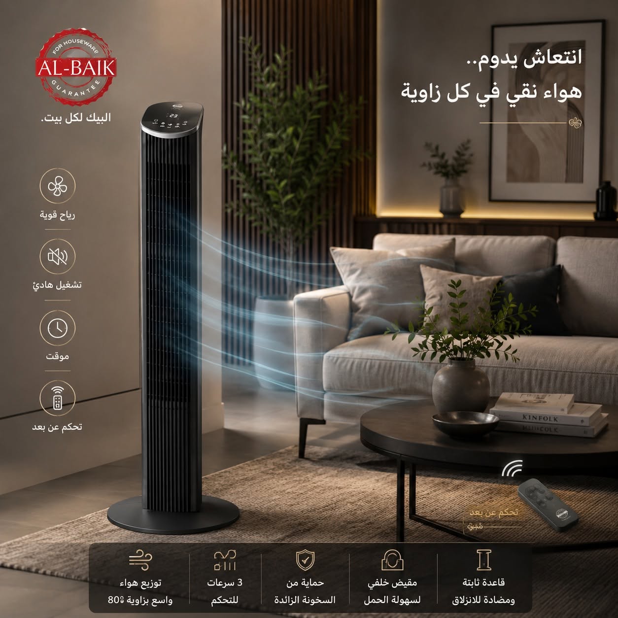 AL-BAIK VITA RH 46" Tower Fan