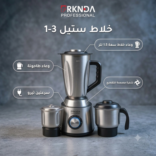 Brknda Professional 3-in-1 Blender | Multi-Purpose Chopper & Coffee/Spice Grinder