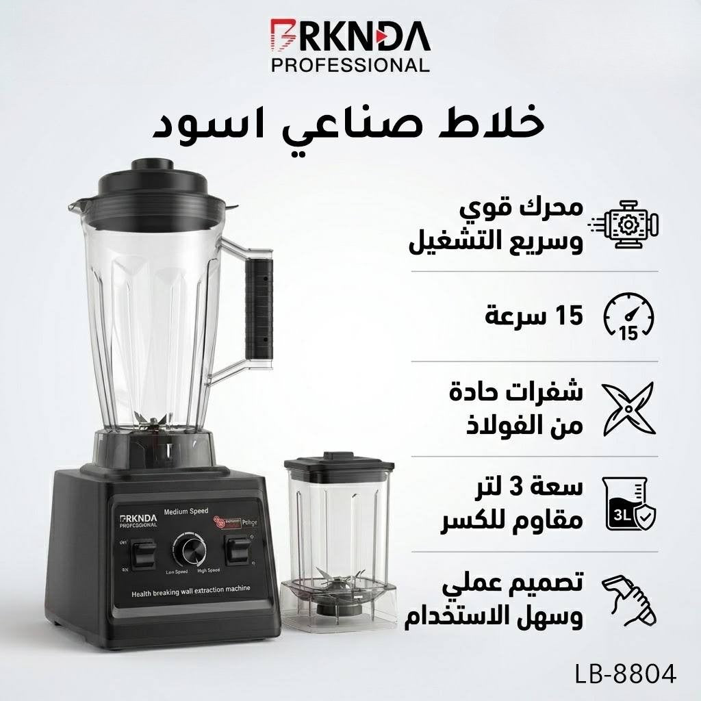 خلاط صناعي أسود من بركندة – سعة 3 لتر