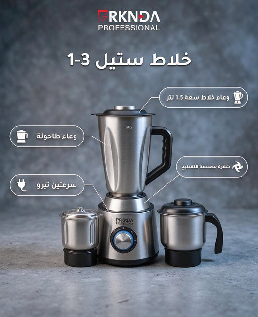 Brknda Professional 3-in-1 Blender | Multi-Purpose Chopper & Coffee/Spice Grinder