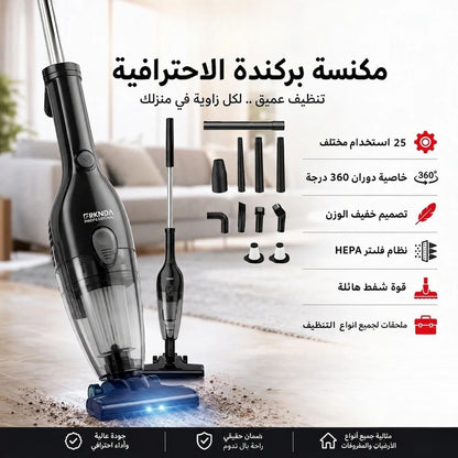 مكنسة بركندة الاحترافية – قوة شفط عالية | فلتر HEPA | استخدامات متعددة