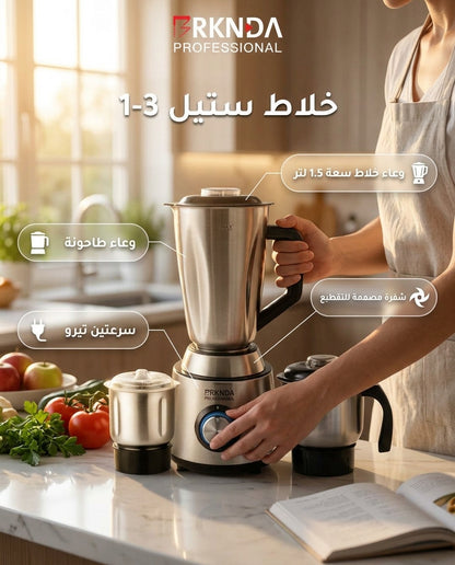 خلاط بركندة الاحترافي 3 في 1 | مفرمة متعددة الاستخدامات ومطحنة للقهوة والتوابل