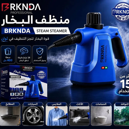 جهاز تنظيف بالبخار من بركندة بي ناشونال