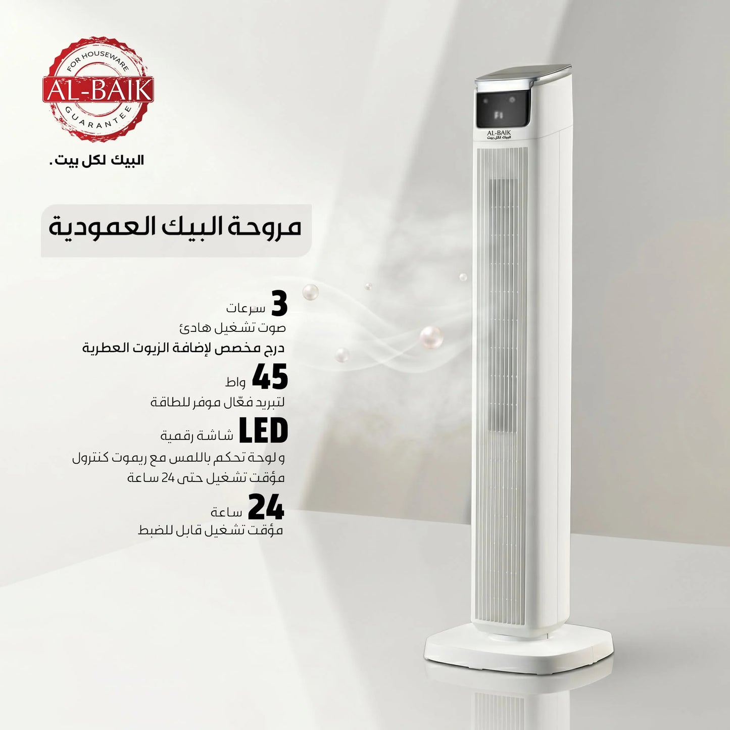 AL-BAIK Tower Fan – 43" | 45W | 3 Speeds | Oscillation | LED Display | Remote Control
