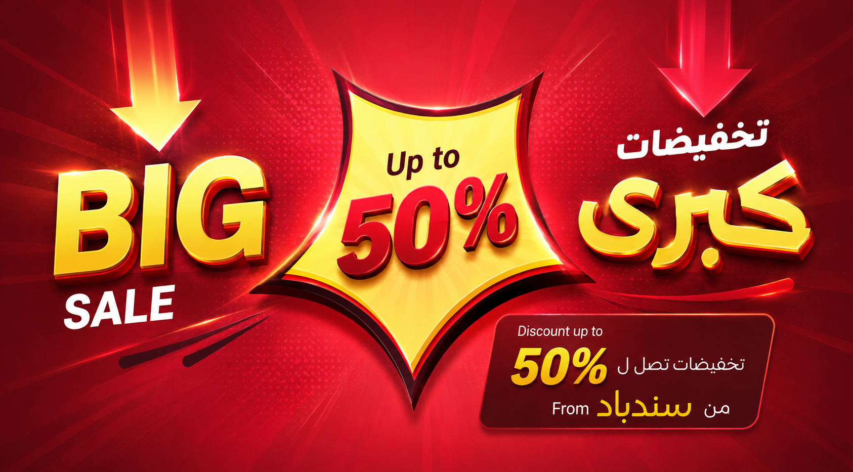 Promotional sale graphic with Arabic text reading 'BIG SALE', 'Up to 50%', and 'Discount up to 50% From' on a red and black background with yellow and red typography.