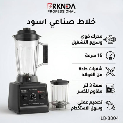 خلاط صناعي أسود من بركندة – سعة 3 لتر